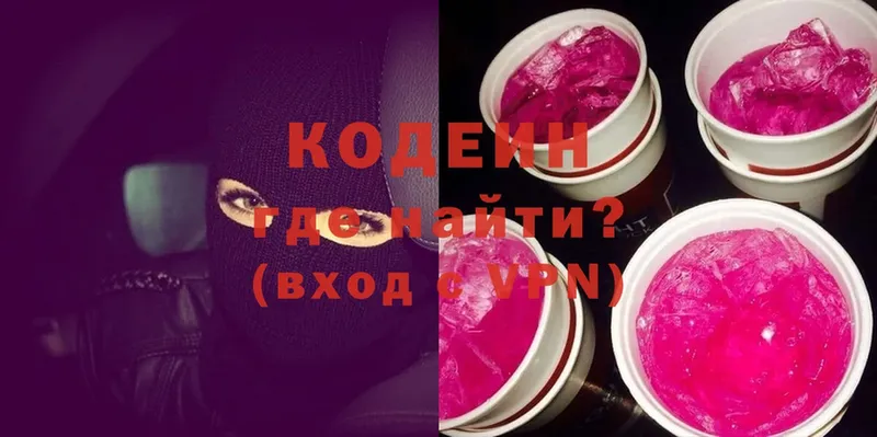 Кодеиновый сироп Lean Purple Drank  даркнет сайт  Лысьва 